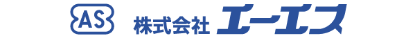 株式会社エーエス